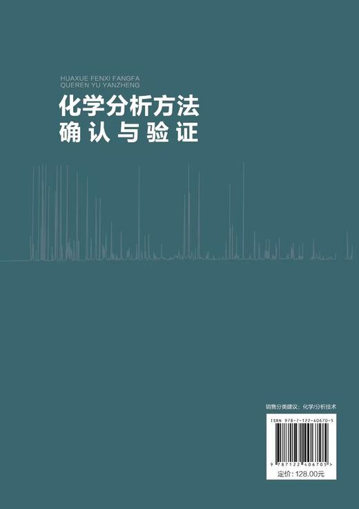 化学分析方法确认与验证 商品图7