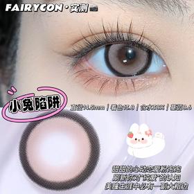 Fairycon美瞳 小兔陷阱 14.5mm