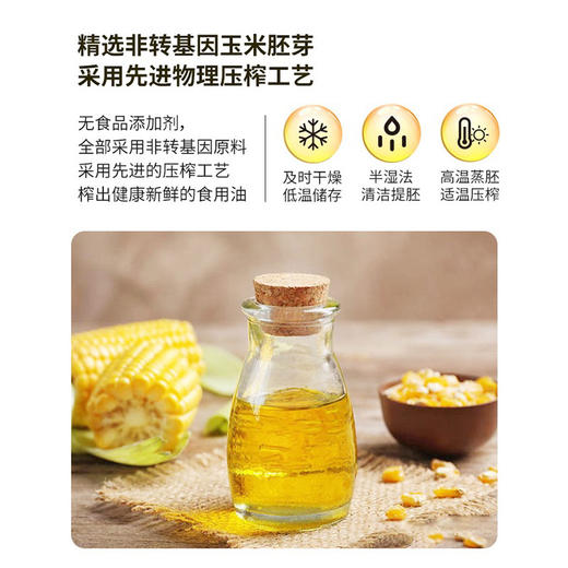 淇花物理压榨玉米油食用植物油 非转基因 炒菜烘焙食用桶装1.8L 商品图2