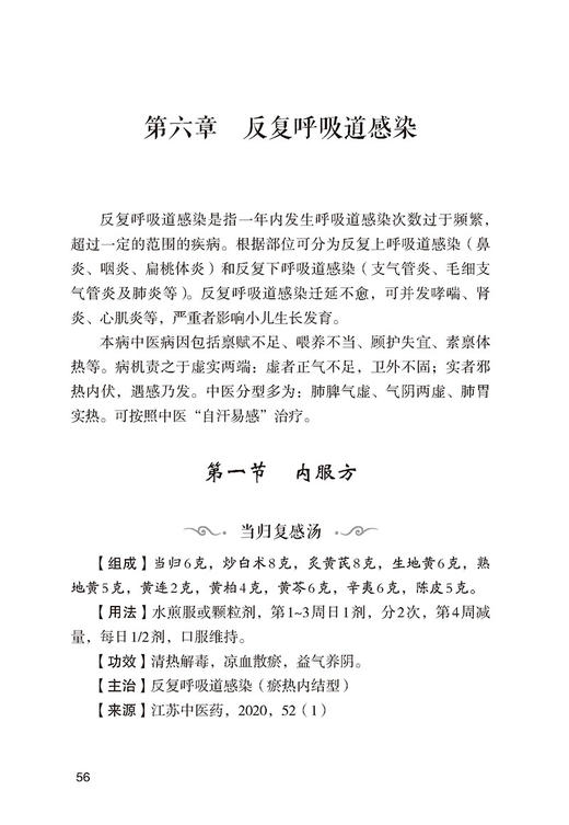 儿科疾病奇效秘验方 常见病奇效秘验方系列 张华军 主编 中国医药科技出版社 9787521423136 商品图4