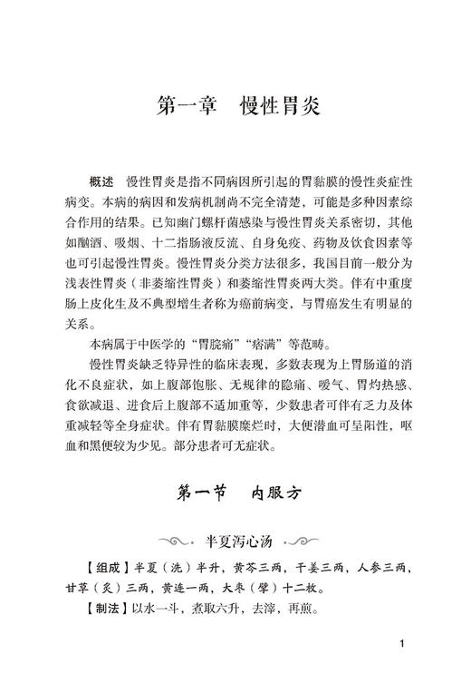 消化系统疾病奇效秘验方 常见病奇效秘验方系列 于晓飞 刘谦 主编 中国医药科技出版社 9787521423112 商品图4