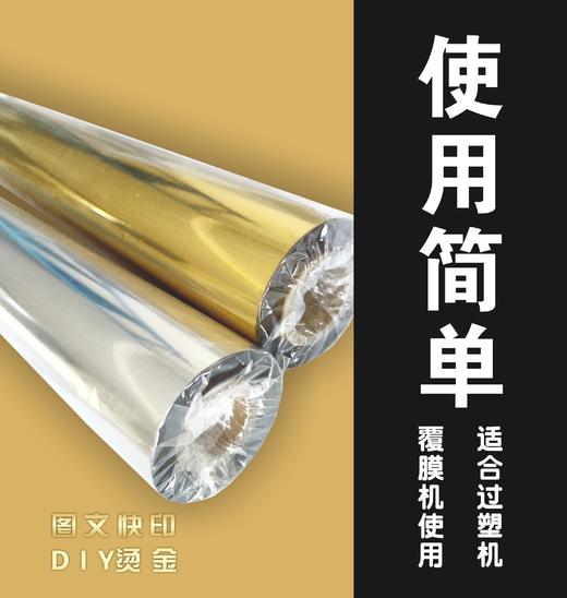 数码烫金膜/过膜机简版烫金/适合图文店专用 商品图1