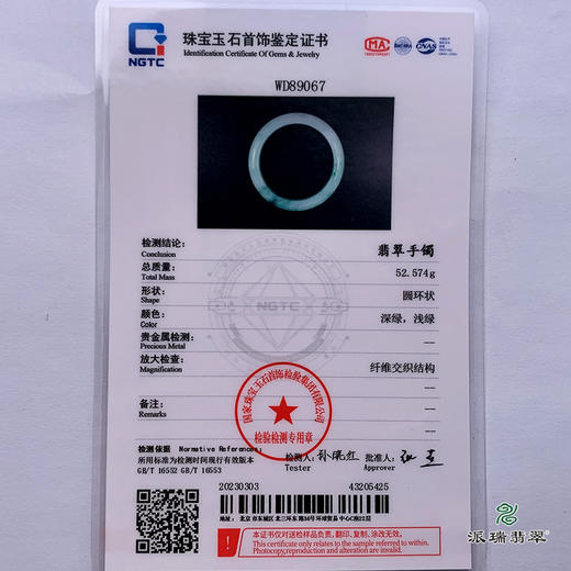 派瑞翡翠 翡翠手镯 糯种 飘花 商品图5