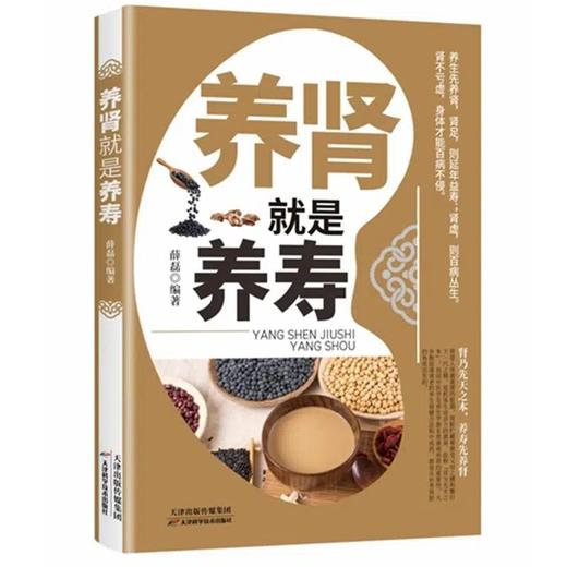 养肾就是养寿 肾病综合征食谱健康疗法  急性肾衰竭食疗菜谱慢性补肾养肾书籍 常见营养肾脏病肾结石吃什么营养科学调理方案书保健 商品图4