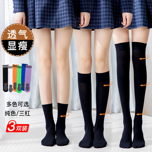【显高显瘦 高显大长腿！】随心搭配学院风/纯色/三杠/6色日系风组合，潮春夏日时尚百搭JK袜子 ，女小腿袜夏季薄款 长筒袜 丝袜过膝 高筒压力中筒袜黑色潮 商品图0