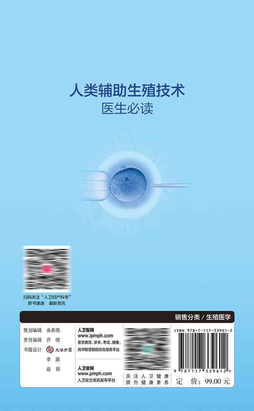 人类辅助生殖技术医生必读 2023年3月参考书 9787117339612 商品图2