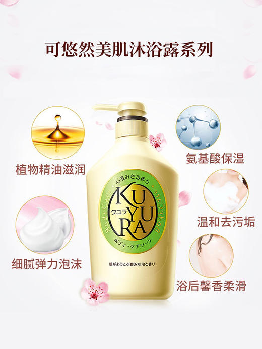 可悠然美肌沐浴露（碧野悠悠-绿）550ml 商品图3
