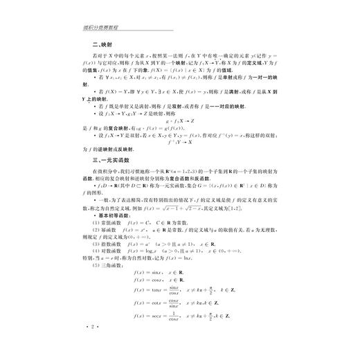 微积分竞赛教程/卢兴江/金蒙伟/浙江大学出版社 商品图2