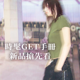 📓试穿报告❷ | 2023 New Spring style