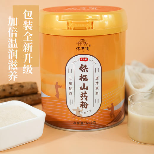 垆土地铁棍山药粉 | 1分冲泡方便营养代餐 优选温县垆土地铁棍山药 滋补护胃 营养易吸收 商品图3