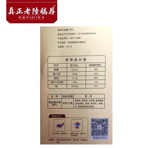 真正老陆稿荐精品酱排骨礼盒1200克无锡特产年货礼盒中华老字号 商品图3