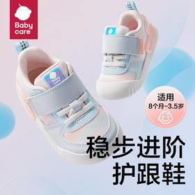 【babycare好物集】婴儿鞋子童鞋机能鞋儿童稳步鞋婴幼儿小童软底宝宝学步鞋