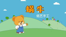 2023年3月—儿歌——小乌龟蹦蹦跳