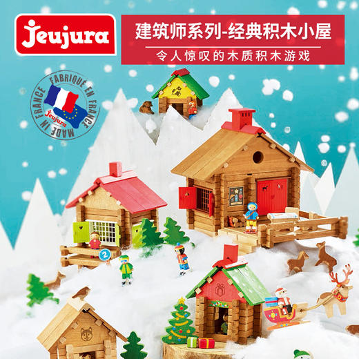 Vilac 建构积木房屋 法国玩具 商品图1