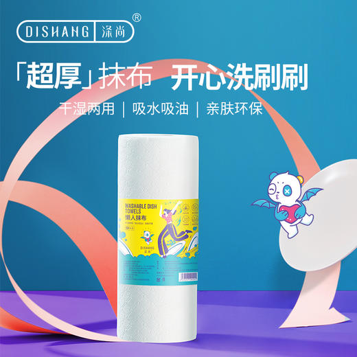 涤尚可水洗洗碗巾 50张/卷 商品图0