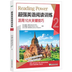 【新东方】chao qiang英语阅读训练2(附单词手册)