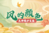 【豆伴匠】C系列-风的颜色 商品缩略图0