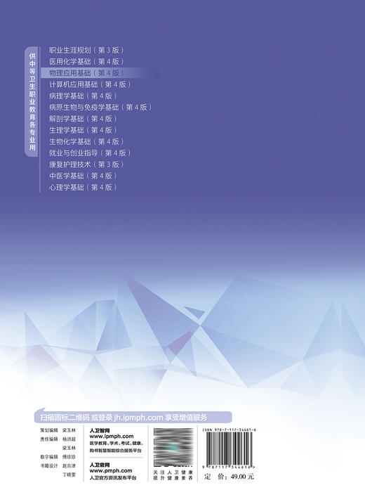 物理应用基础（第4版） 2023年3月学历教材 9787117344616 商品图2