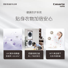 卡萨帝光年平嵌洗烘套装10Kg超薄滚筒洗衣机+10Kg家用热泵烘干机组合C1 D10W5ELU1 +CGY 10FW5EU1