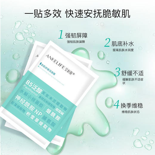 安科丽安肌舒缓修护润透膜5片/盒【拍1发3】 商品图1