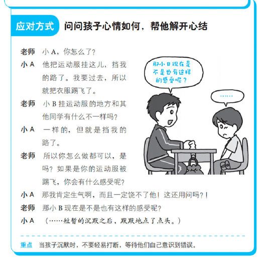 《小学生心理自助工具箱》（全4册） 商品图8