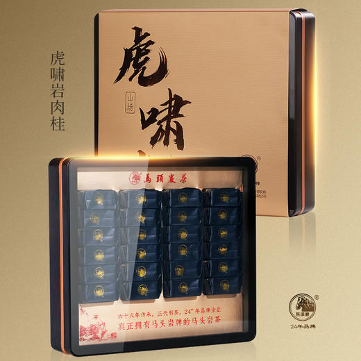 马头岩武夷山大红袍武夷岩茶虎啸岩肉桂200g礼盒 商品图1
