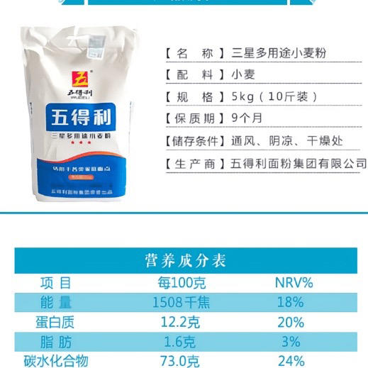 五德利3星多用途面粉 5Kg/袋 商品图1