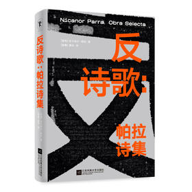 反诗歌：帕拉诗集  作者 Nicanor Parra 尼卡诺尔·帕拉