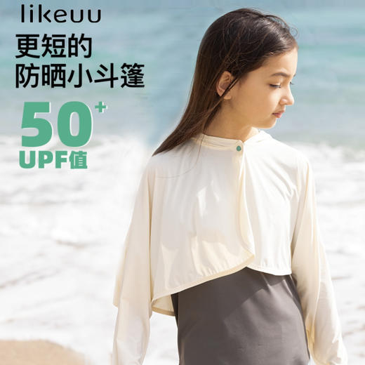likeuu 儿童防晒衣透气清凉吸湿速干短款防晒斗篷 商品图0