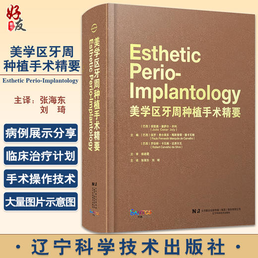 美学区牙周种植手术精要 张海东 刘琦主译 牙龈退缩治疗计划手术操作 露龈笑治疗方法 口腔种植 辽宁科学技术出版社9787559127921 商品图0