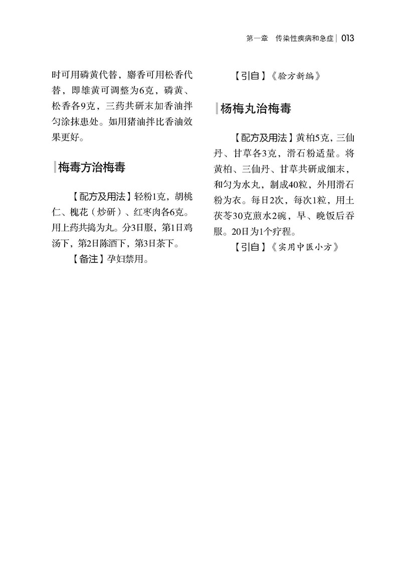 民间祖传偏方 正文_页面_35.jpg