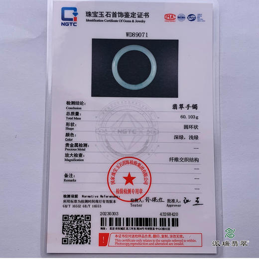 派瑞翡翠 翡翠手镯 糯种 飘花 商品图5