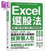 预售 【中商原版】Excel选股法 我用一张表 每天早上5分钟 3步骤选出稳赚股 港台原版 森口亮 乐金文化 商品缩略图0