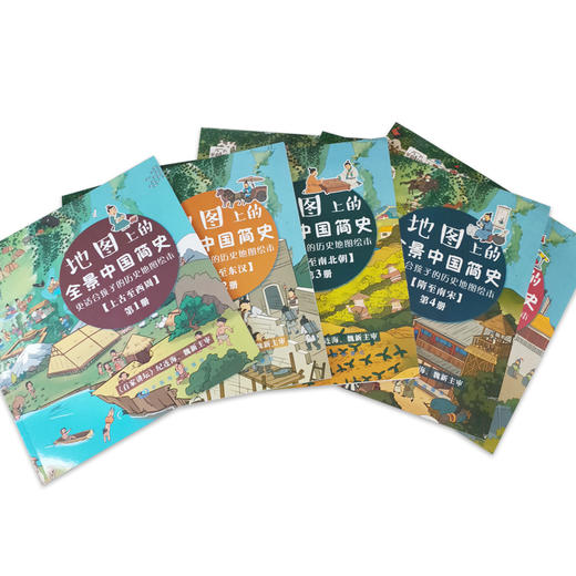 【4-16岁】《地图上的全景中国简史&地图上的全景世界简史》（全10册）| 纪连海、魏新主审 更适合孩子的历史地图绘本 商品图2