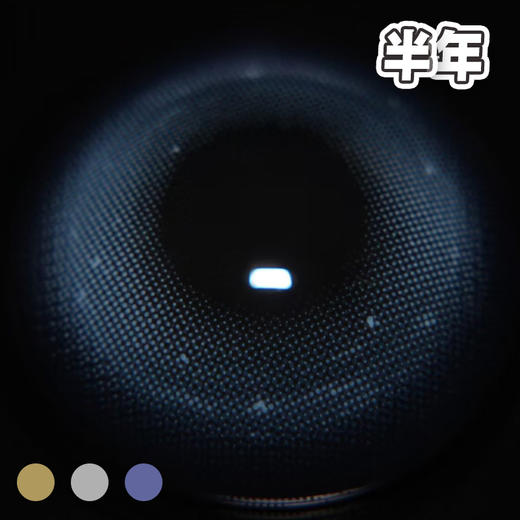 #961 环星璀璨 棕/灰/蓝  14.0mm【1片装】舒适推荐 / 半年抛 商品图5