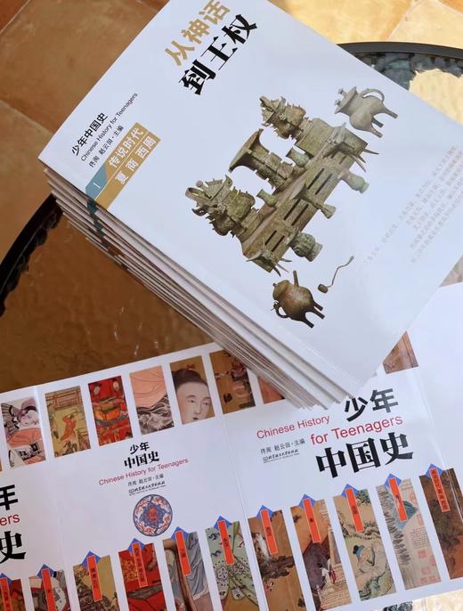 《少年中国史》套装14册| 15位历史教授编审，内容严谨+有趣好读，给孩子一次人文和历史的启蒙 商品图2