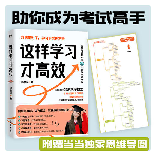 这样学习才GAO效 作者杨慧琴 商品图0