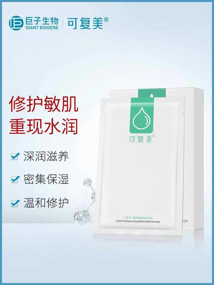 可复美透明质酸钠修护贴 5pcs