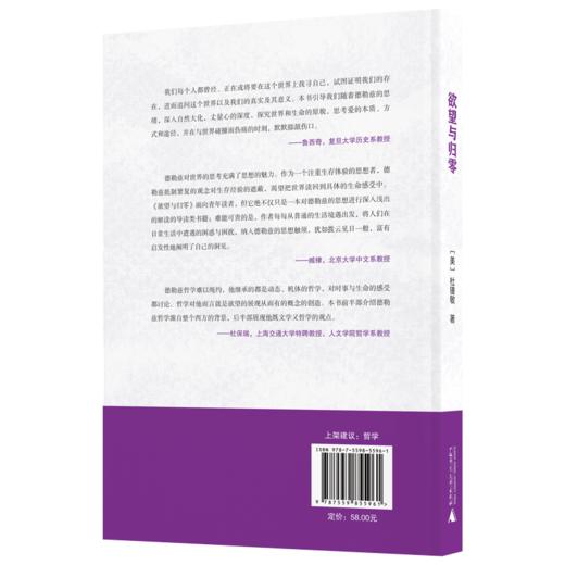 新民说·欲望与归零:从西方后现代思想家德勒兹看人生 杜锺敏/著 商品图2