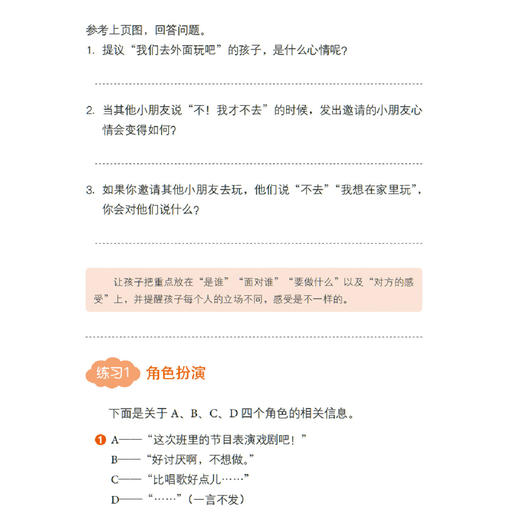 《小学生心理自助工具箱》（全4册） 商品图11