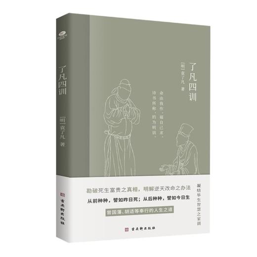 了凡四训 商品图0