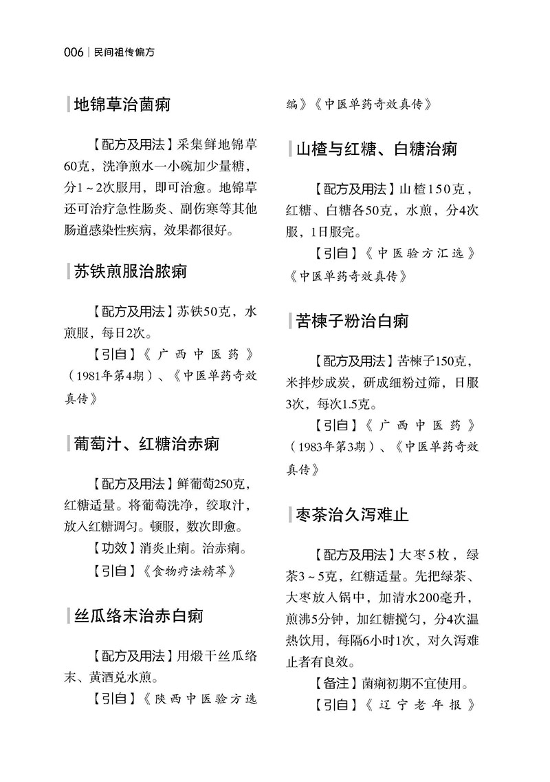 民间祖传偏方 正文_页面_28.jpg
