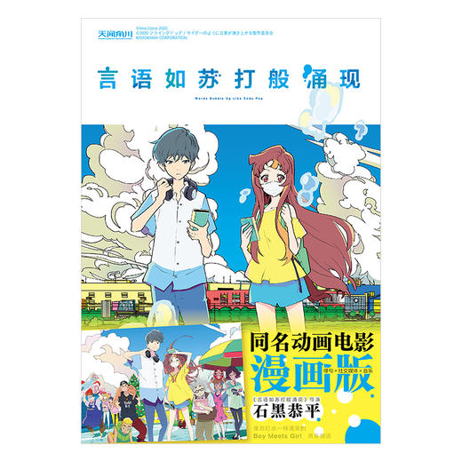 言语如苏打般涌现.1-3册（完结漫画）十七岁年纪，经历十七个夏季，终于遇见你—— 同名动画电影漫画版 商品图1