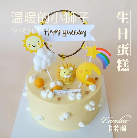 无色素奶油蛋糕/温暖的小狮子 商品图0