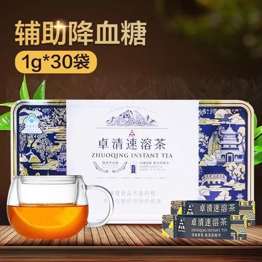 【天士力牌】卓清速溶茶 30g(1g*10袋*3包) 辅助降血糖 商品图2