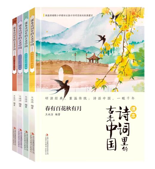 诗词里的古老中国 商品图0