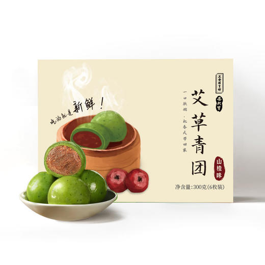 【建议收到后及时补充，口味更佳哦】艾草青团 经典红豆沙/山楂味绵密香醇 每日新鲜 下单现做现发 商品图3
