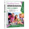 【新东方】chao qiang英语阅读训练3(附单词手册) 商品缩略图0