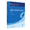 制药工程原理与设备（第4版） 2023年3月学历教材 9787117341721 商品缩略图0