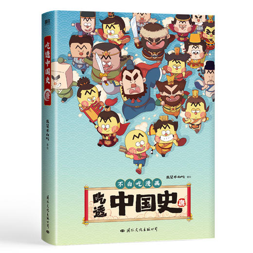 吃透中国史.唐  作者 我是不白吃 商品图2